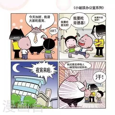 《小破孩升职记》第46话 第1页