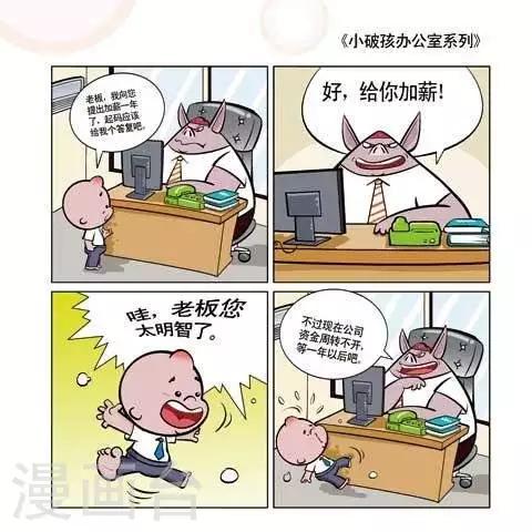 《小破孩升职记》第50话 第1页