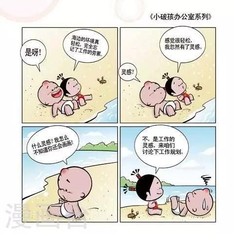 《小破孩升职记》第52话 第1页