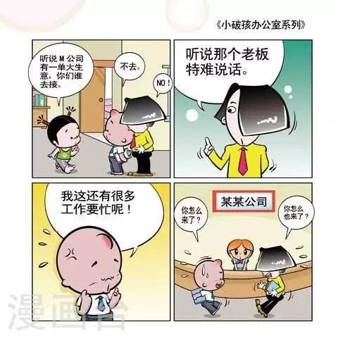 《小破孩升职记》第54话 第1页