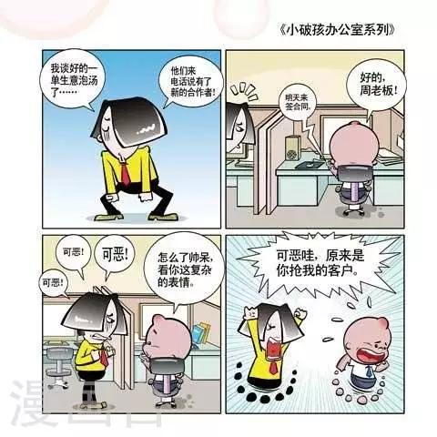 《小破孩升职记》第53话 第1页
