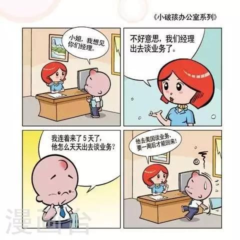 《小破孩升职记》第58话 第1页