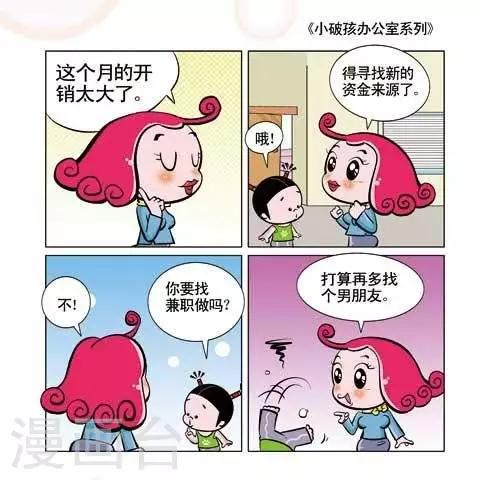 《小破孩升职记》第60话 第1页
