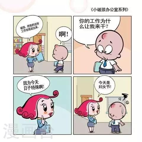 《小破孩升职记》第63话 第1页