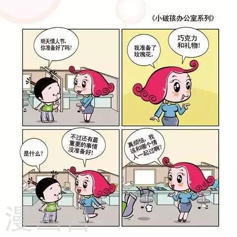 《小破孩升职记》第61话 第1页