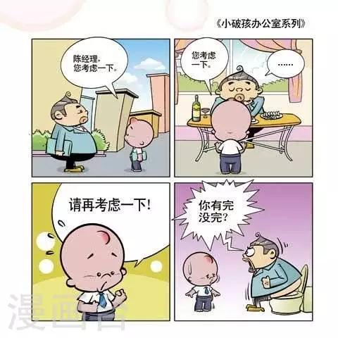 《小破孩升职记》第62话 第1页
