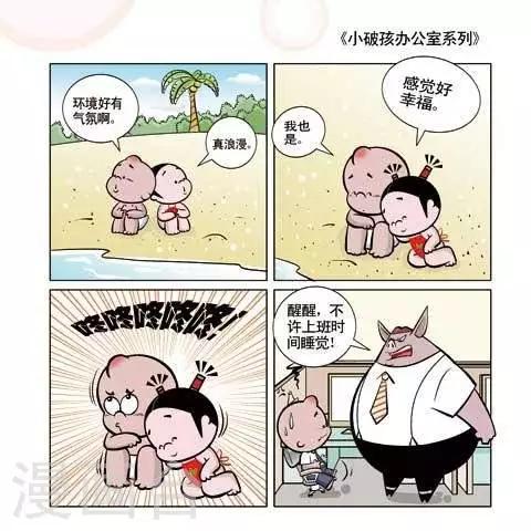 《小破孩升职记》第64话 第1页