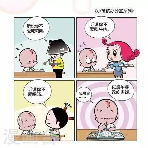 《小破孩升职记》第67话 第1页