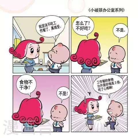 《小破孩升职记》第68话 第1页