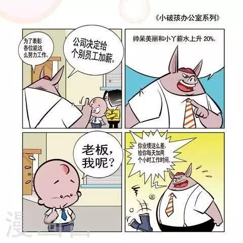 《小破孩升职记》第69话 第1页