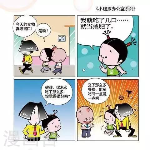 《小破孩升职记》第70话 第1页