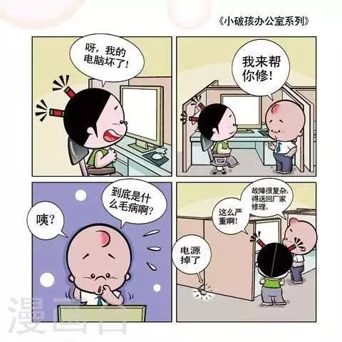 《小破孩升职记》第71话 第1页