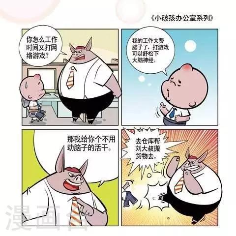 《小破孩升职记》第76话 第1页