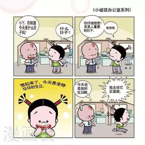 《小破孩升职记》第74话 第1页