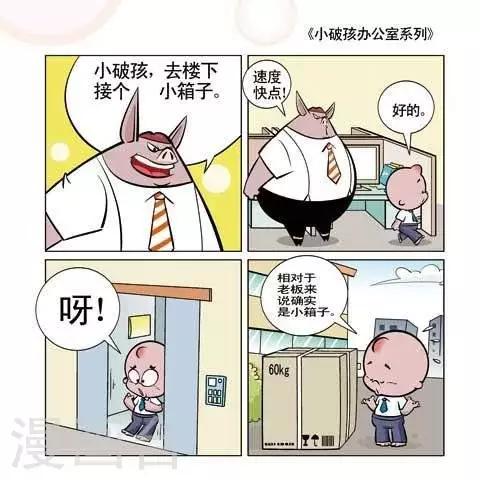 《小破孩升职记》第73话 第1页