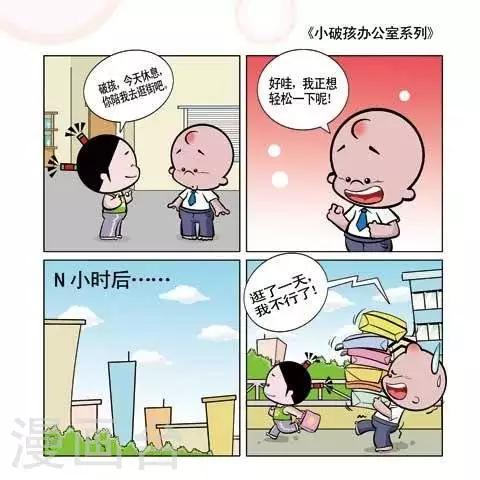 《小破孩升职记》第75话 第1页