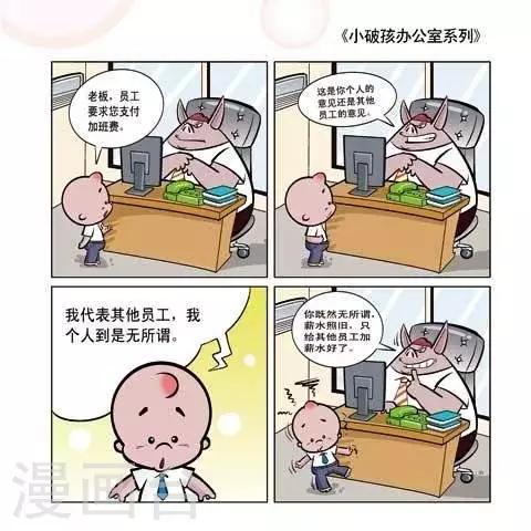 《小破孩升职记》第77话 第1页