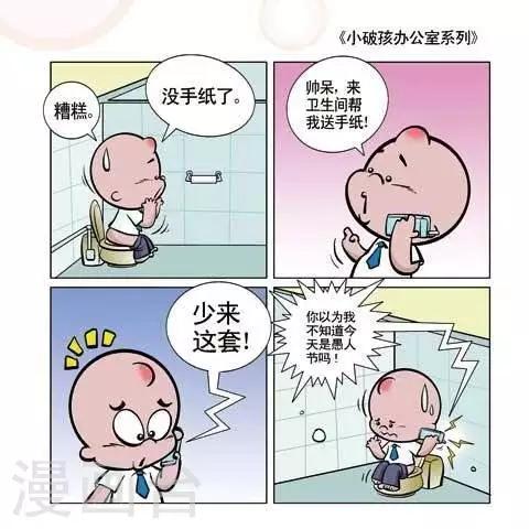 《小破孩升职记》第80话 第1页