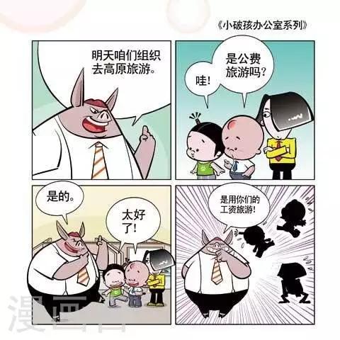 《小破孩升职记》第78话 第1页