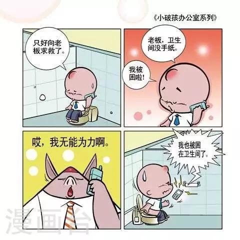 《小破孩升职记》第79话 第1页