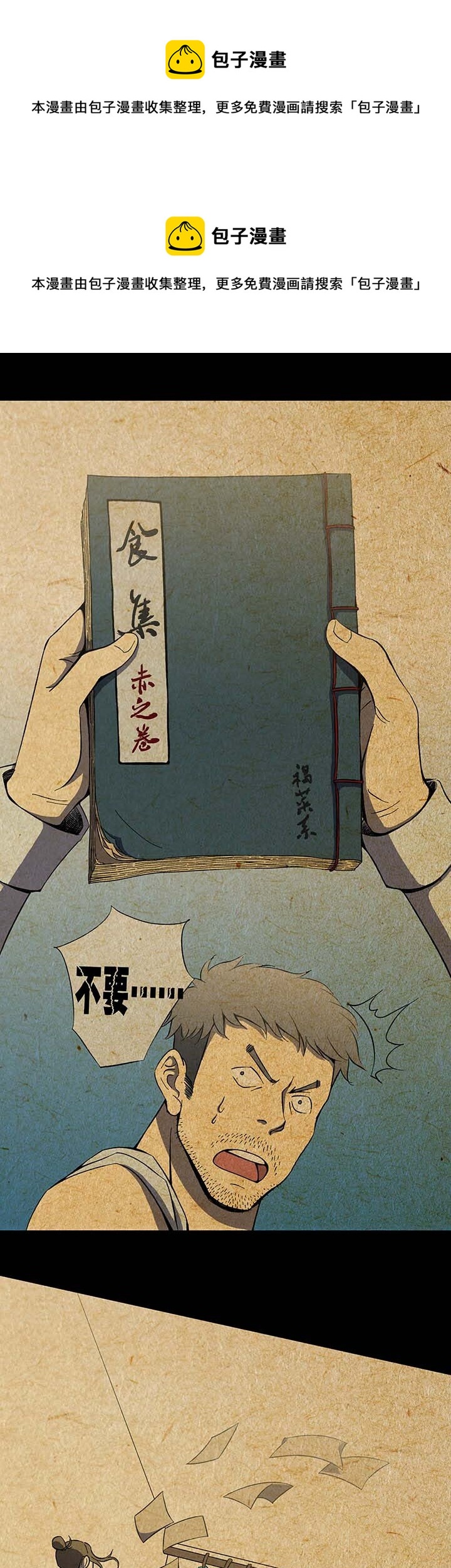 《夜市王》第二回神秘的书 第1页