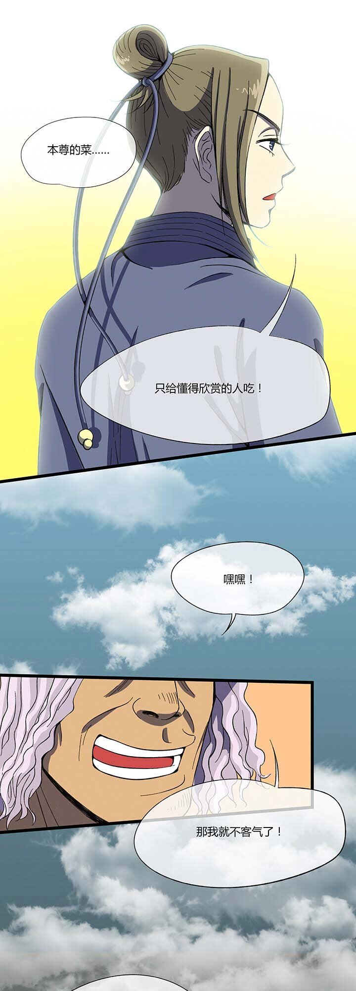 《夜市王》第二回神秘的书 第22页