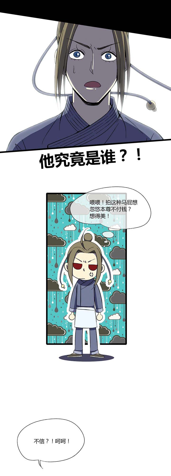 《夜市王》第二回神秘的书 第29页