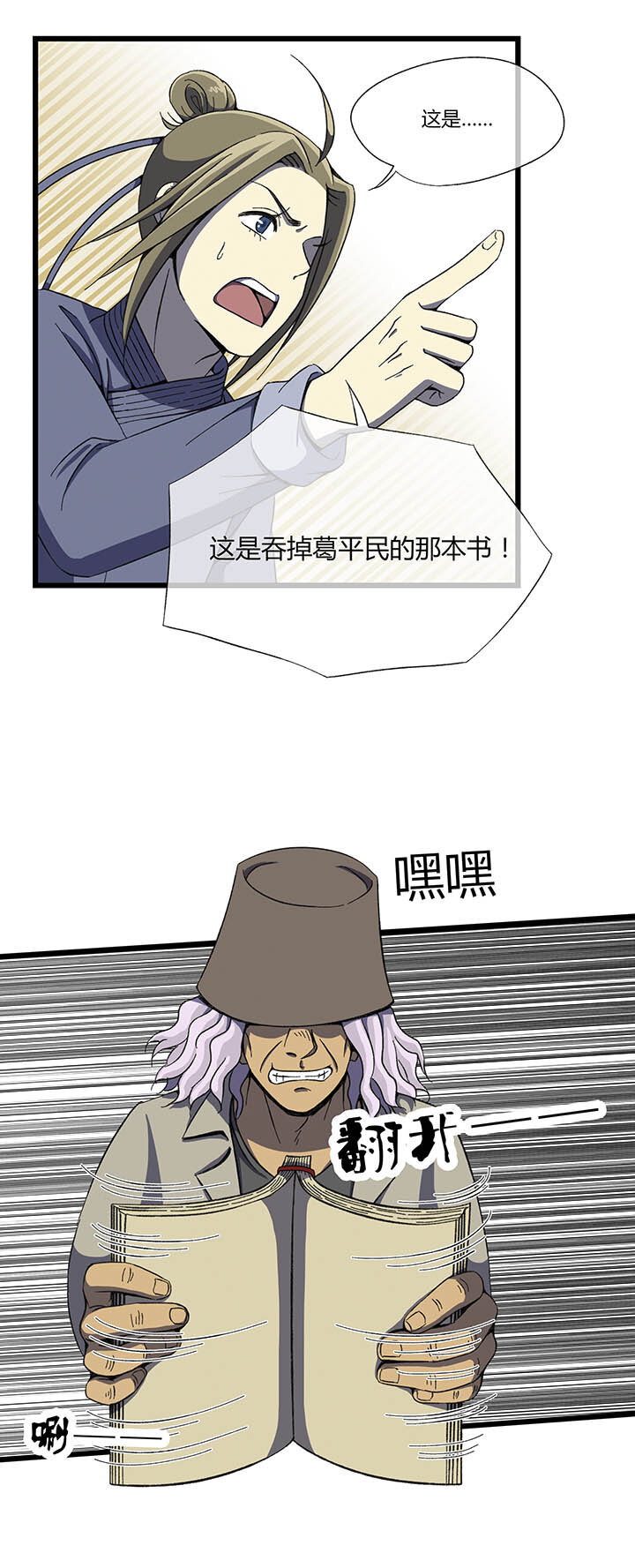 《夜市王》第二回神秘的书 第31页