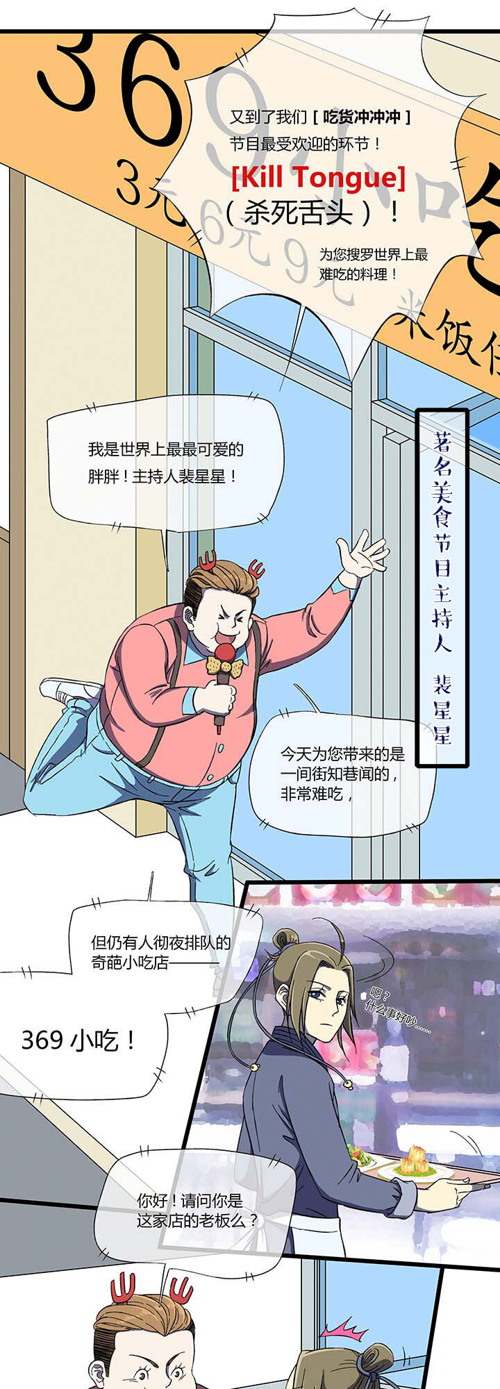 《夜市王》第二回神秘的书 第7页