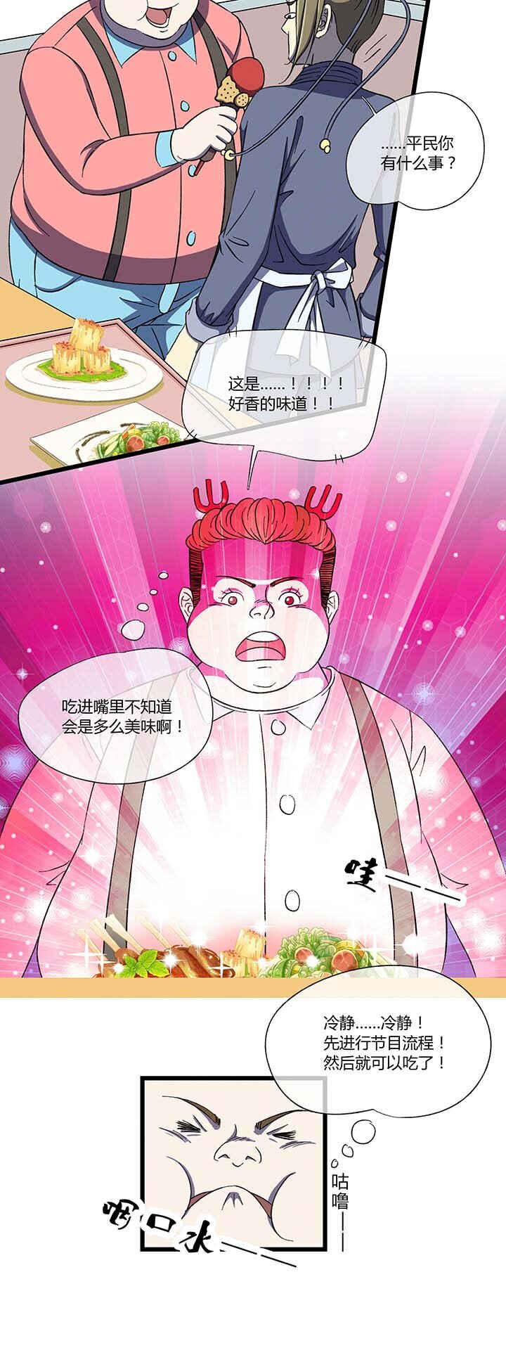 《夜市王》第二回神秘的书 第8页