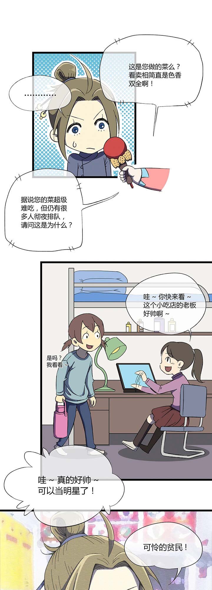 《夜市王》第二回神秘的书 第9页