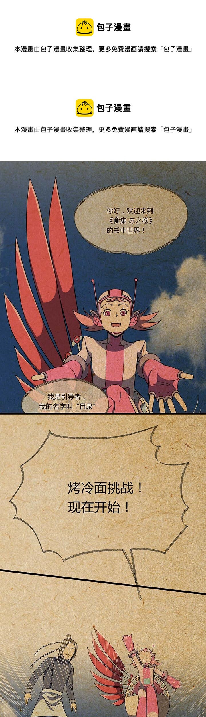《夜市王》第四回 烤冷面掌门——阿尼密达！ 第1页