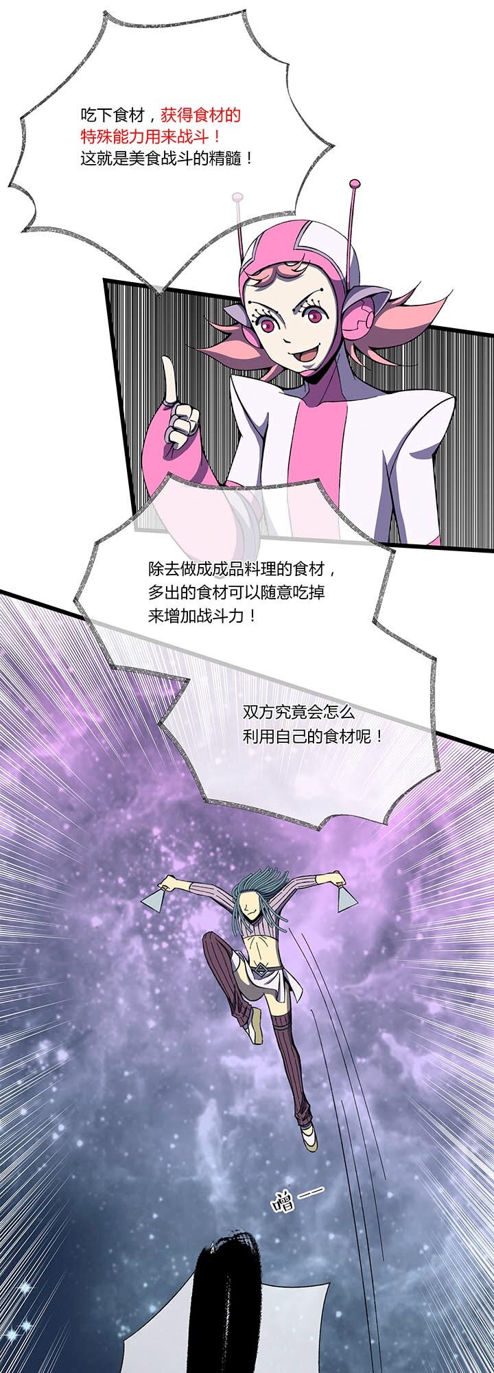 《夜市王》第四回 烤冷面掌门——阿尼密达！ 第22页