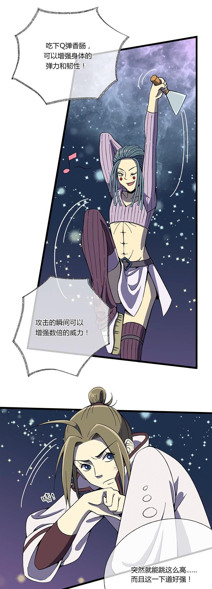 《夜市王》第四回 烤冷面掌门——阿尼密达！ 第26页