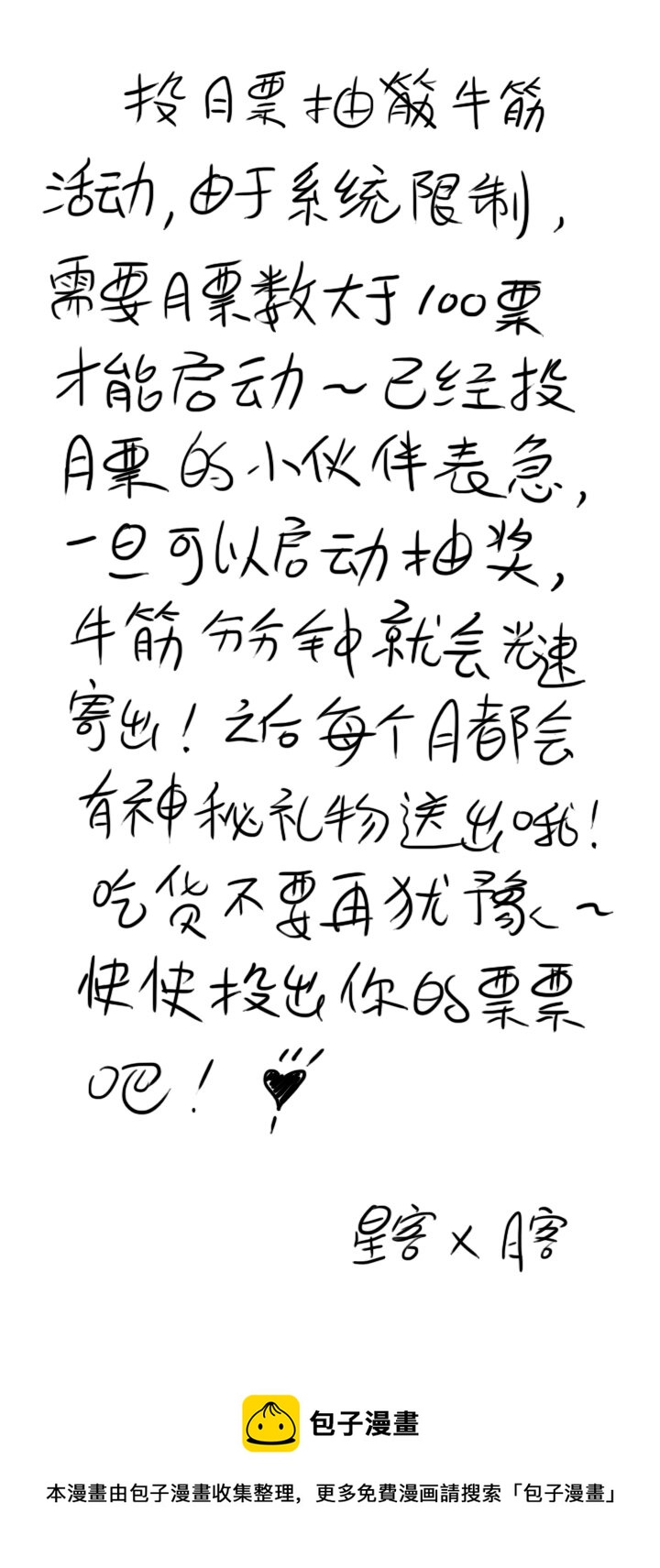 《夜市王》第四回 烤冷面掌门——阿尼密达！ 第30页