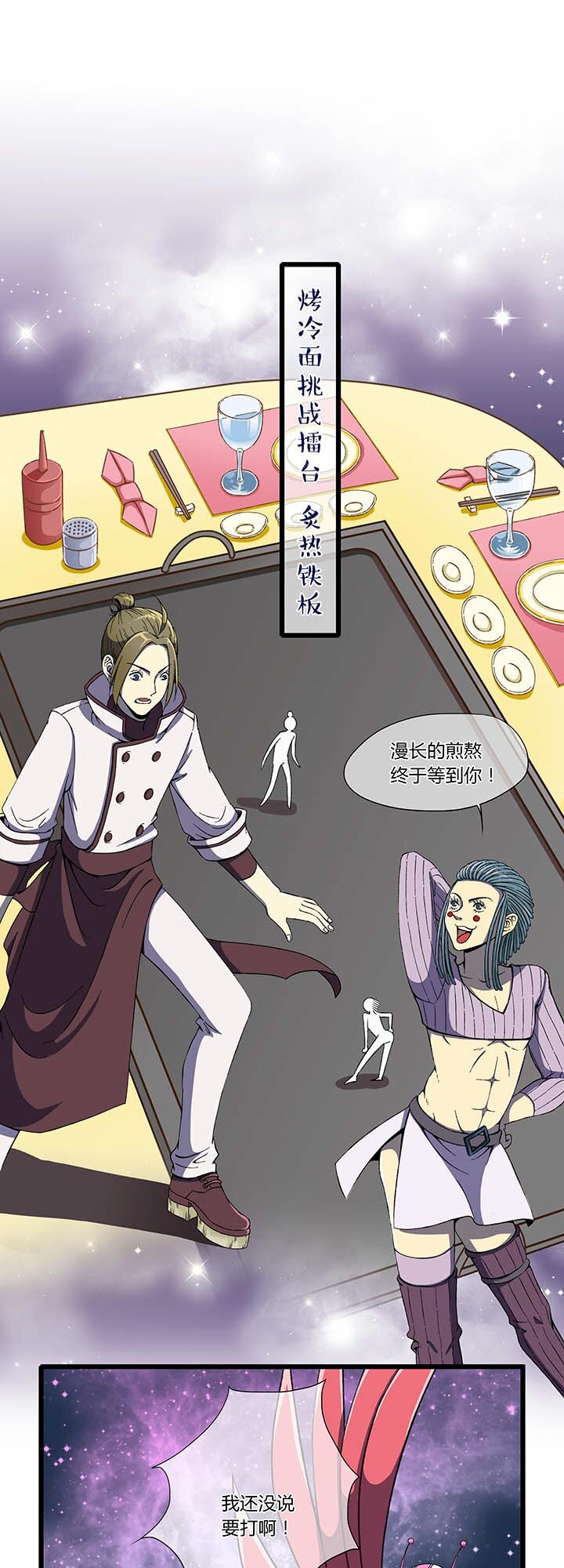 《夜市王》第四回 烤冷面掌门——阿尼密达！ 第4页