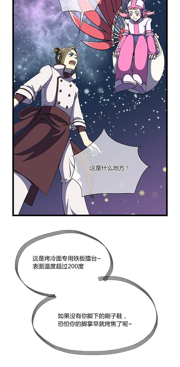 《夜市王》第四回 烤冷面掌门——阿尼密达！ 第5页