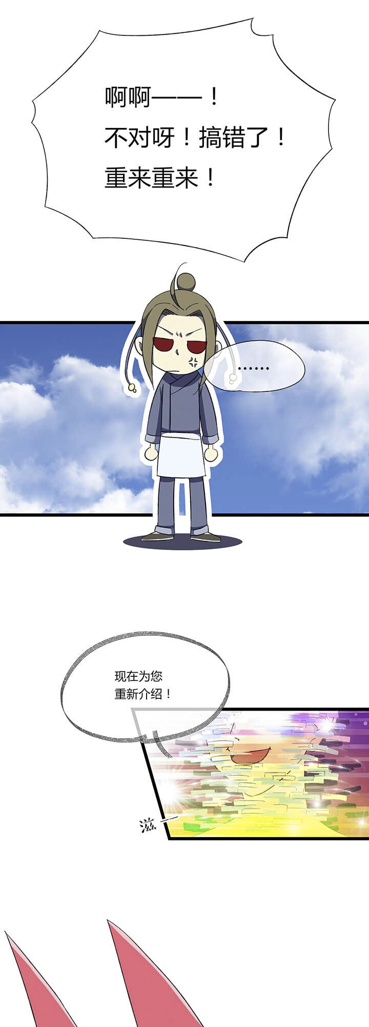 《夜市王》第三回书中世界 第10页
