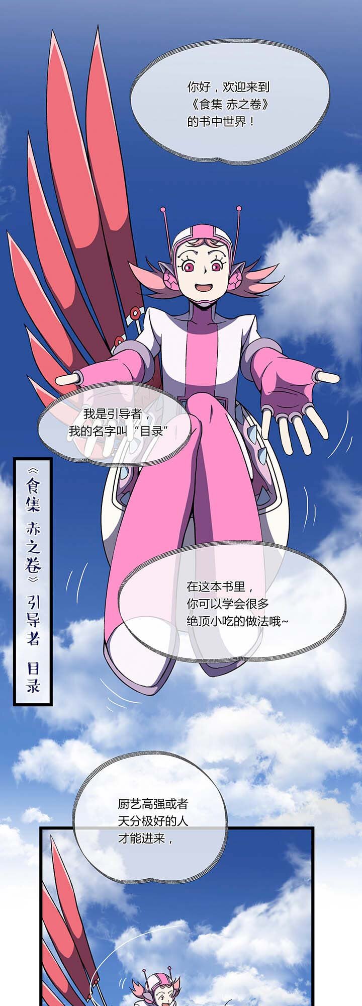 《夜市王》第三回书中世界 第12页