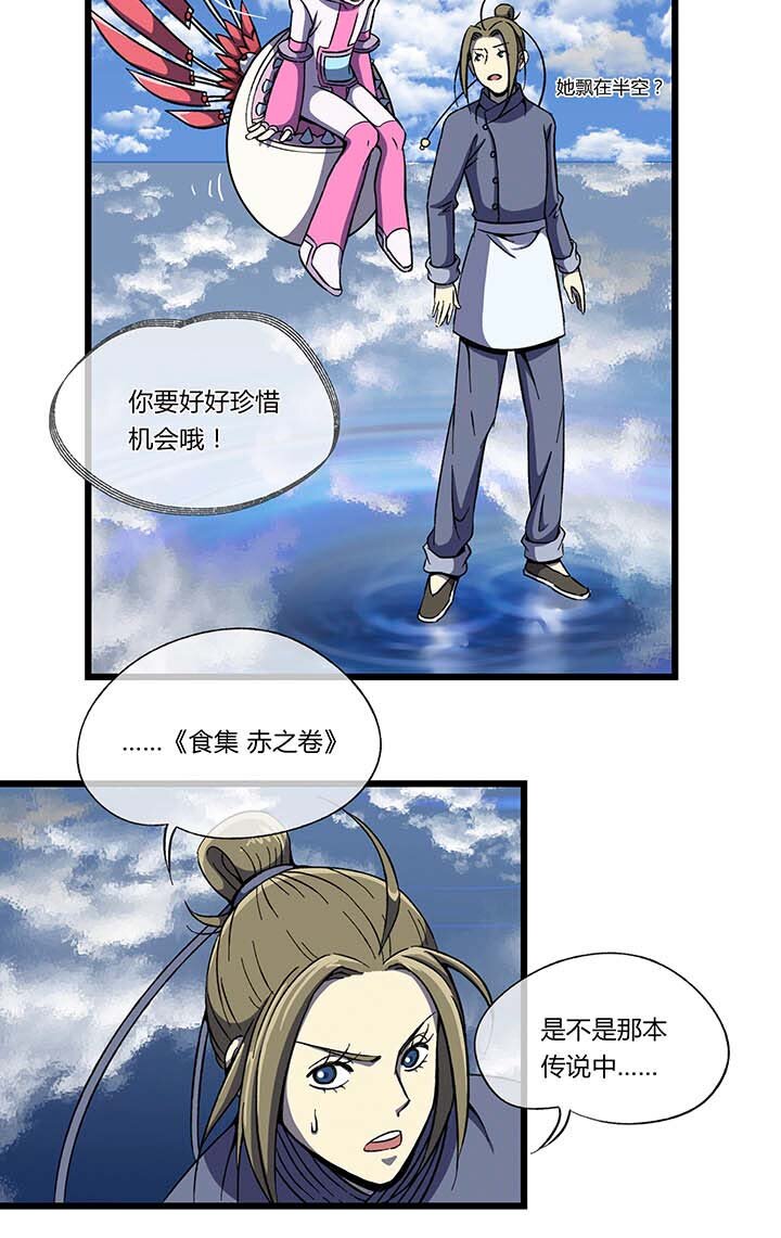 《夜市王》第三回书中世界 第13页