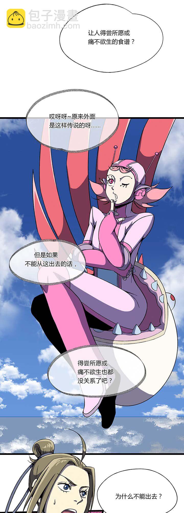 《夜市王》第三回书中世界 第14页
