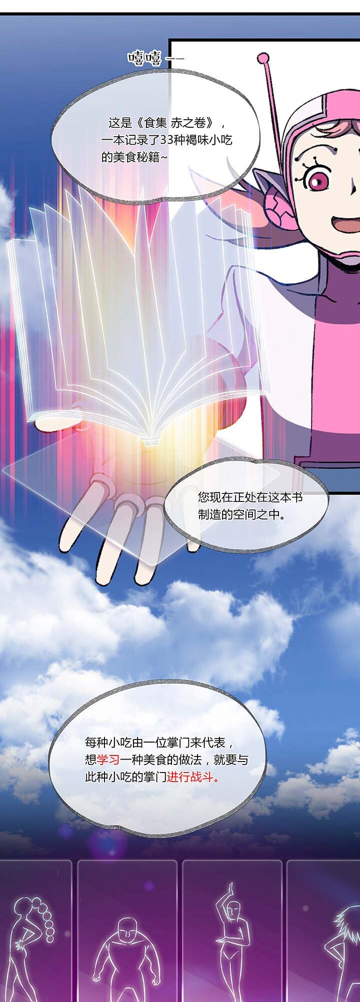 《夜市王》第三回书中世界 第16页