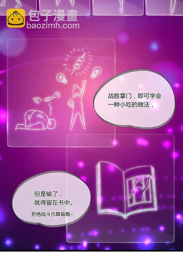 《夜市王》第三回书中世界 第17页