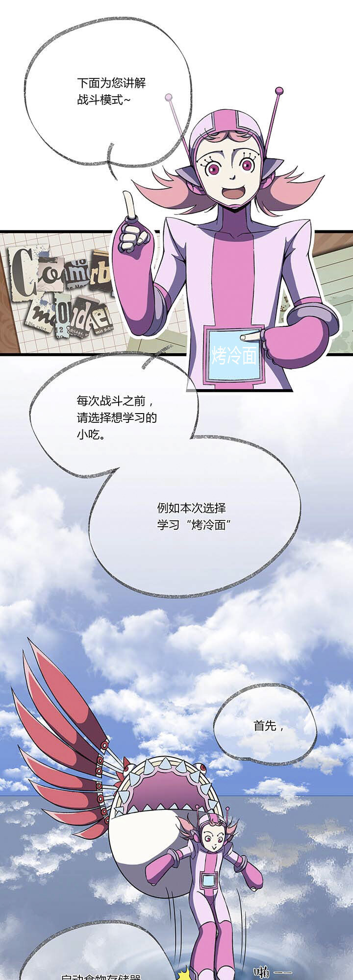 《夜市王》第三回书中世界 第18页