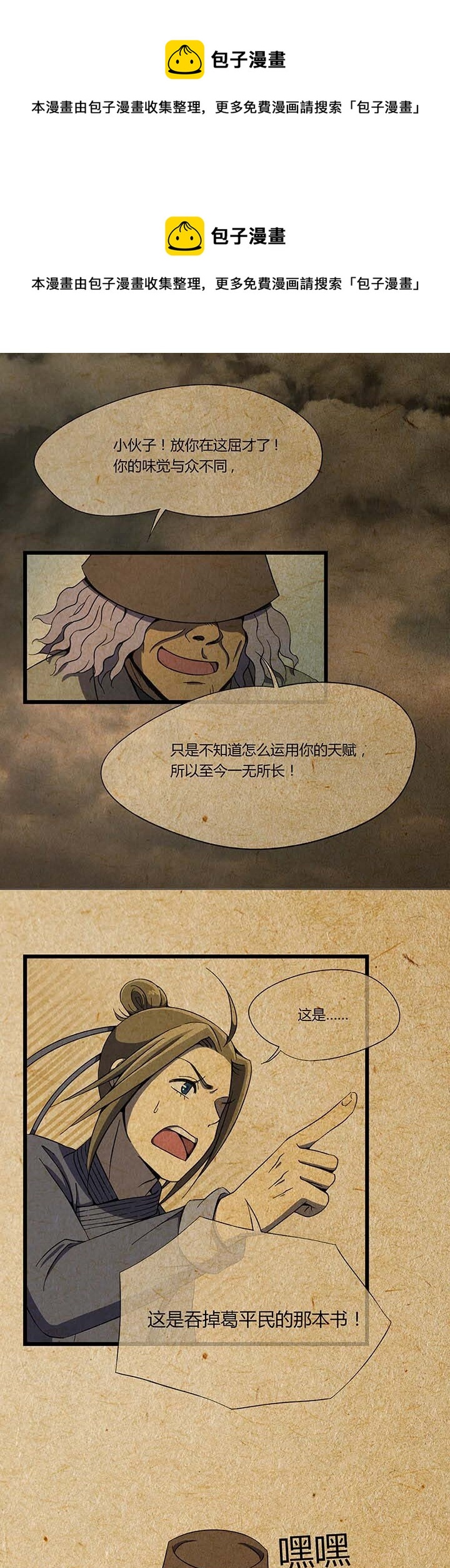 《夜市王》第三回书中世界 第1页