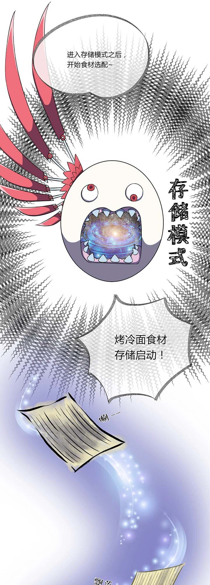 《夜市王》第三回书中世界 第20页