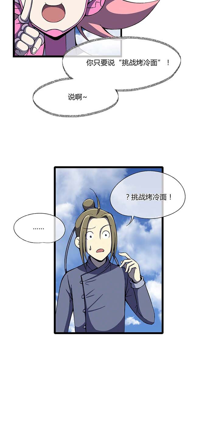 《夜市王》第三回书中世界 第27页