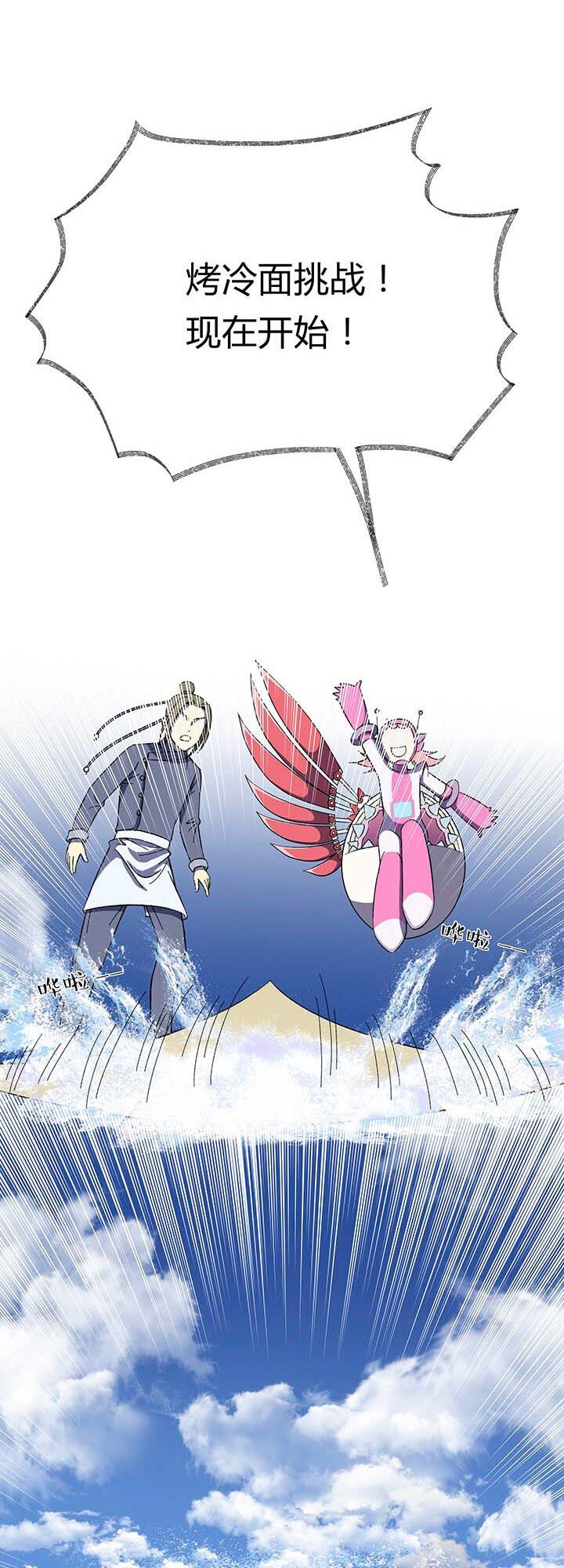 《夜市王》第三回书中世界 第28页