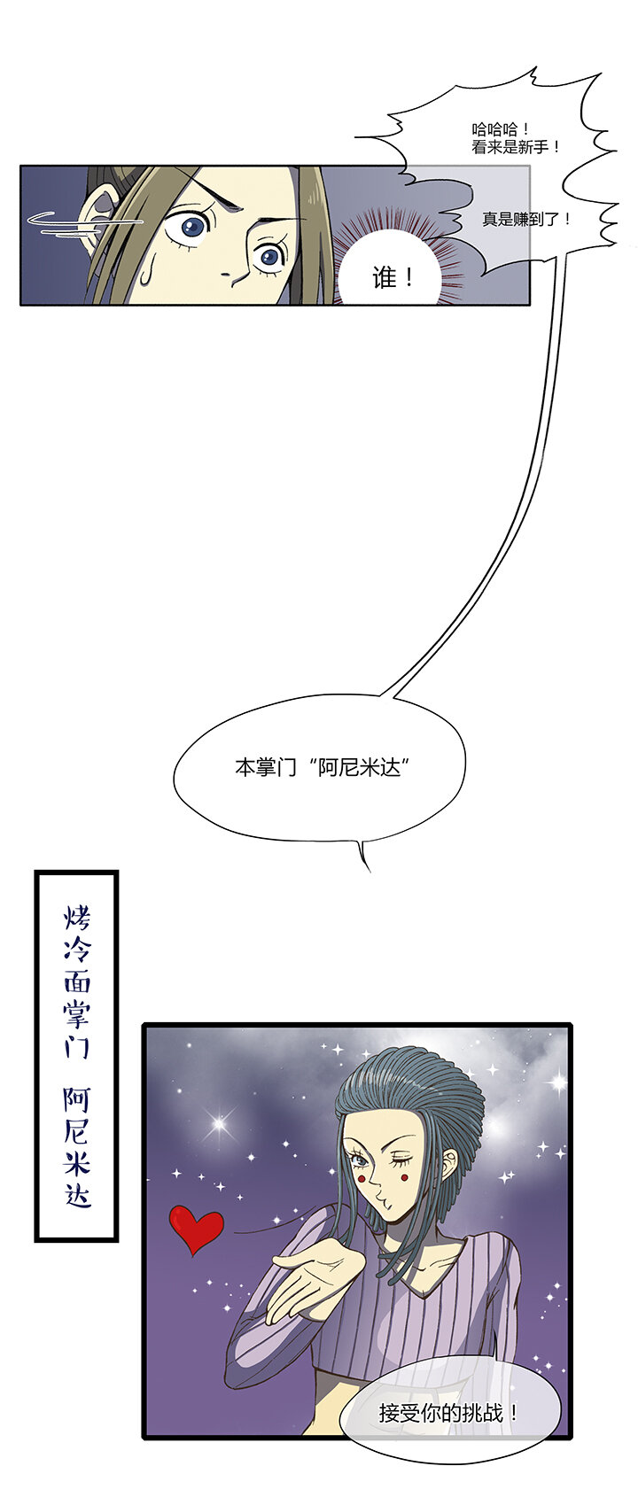 《夜市王》第三回书中世界 第33页