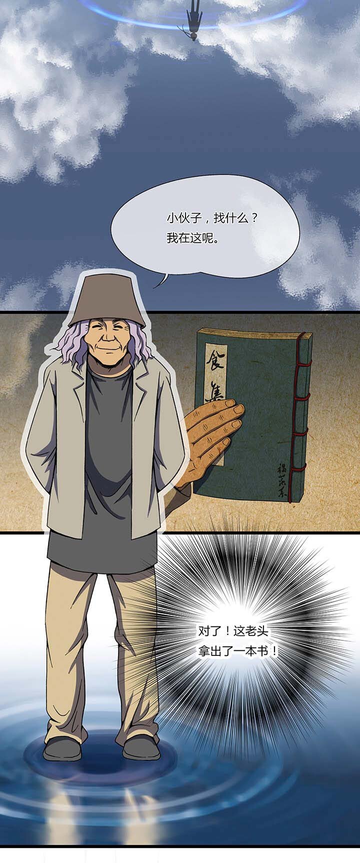 《夜市王》第三回书中世界 第5页